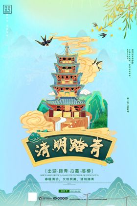 清明节