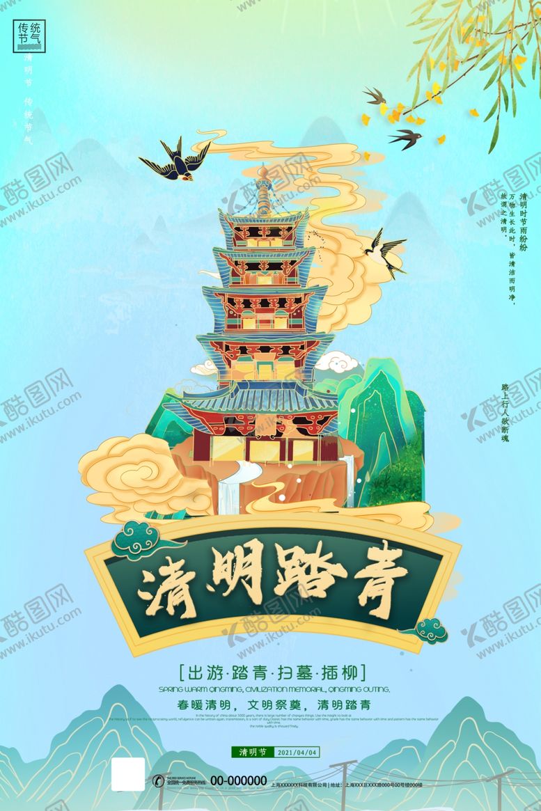 编号：60383505090841281055【酷图网】源文件下载-清明节