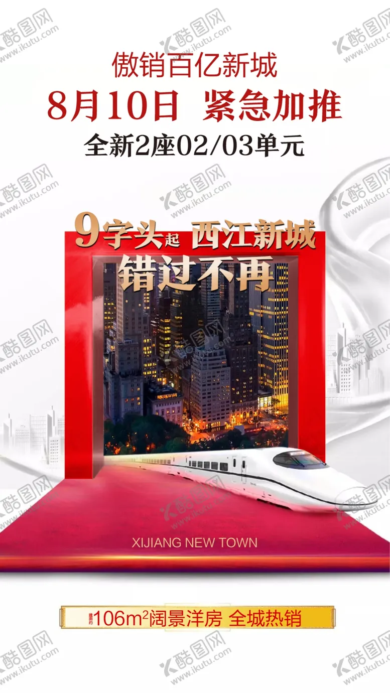 编号：88919206262246543987【酷图网】源文件下载-高铁单图