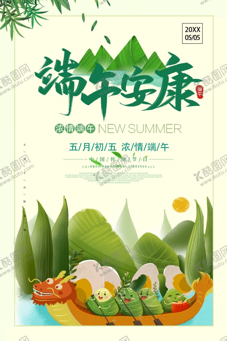 编号：39502402061714039591【酷图网】源文件下载-端午安康