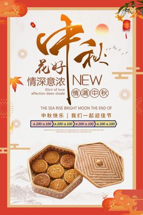 中秋月饼节礼情满情