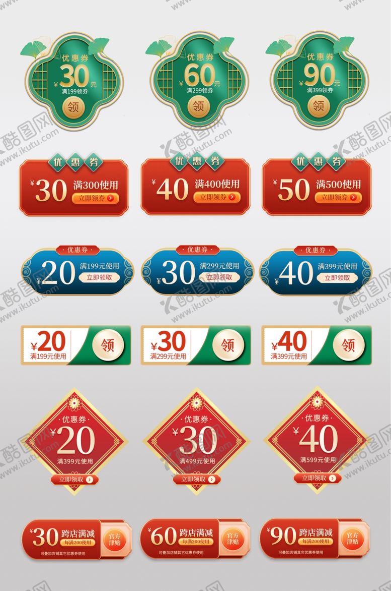 编号：73063111020115091424【酷图网】源文件下载-中式促销标签