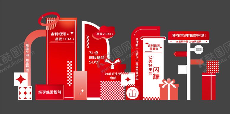 编号：41183312062201003366【酷图网】源文件下载-美陈布置堆头