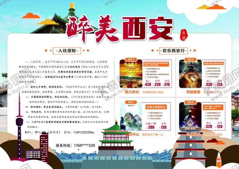 编号：79216209220557251948【酷图网】源文件下载-醉美西安