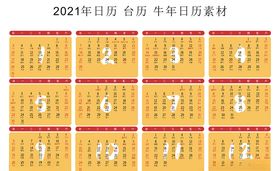 2021年日历
