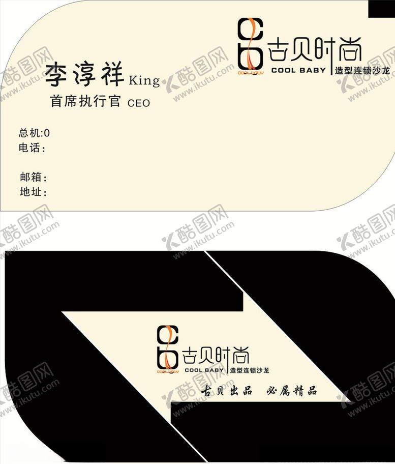 编号：22314806271551115662【酷图网】源文件下载-个性名片