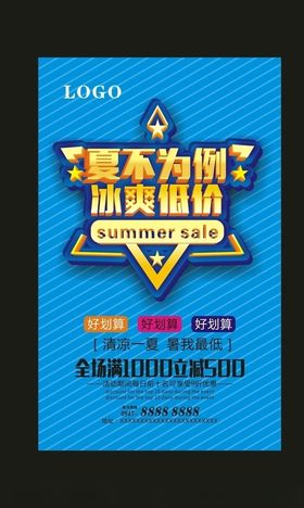 夏不为例冰爽低价