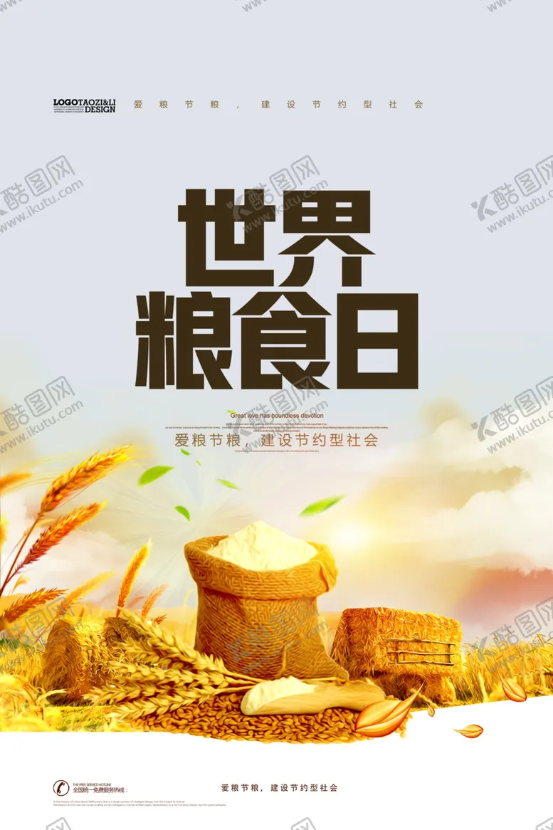 编号：49211506181739215187【酷图网】源文件下载-世界粮食日