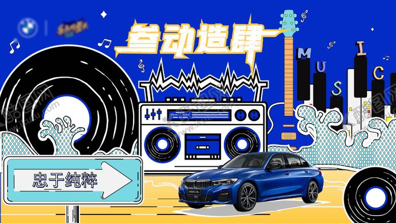 编号：95454212051252193417【酷图网】源文件下载-汽车音乐节背景板