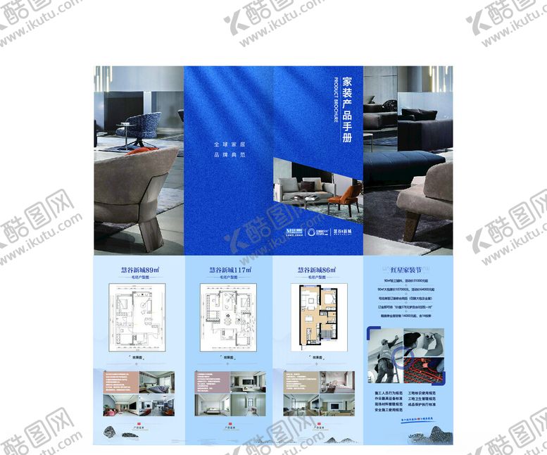 编号：99775802172224376201【酷图网】源文件下载-家装折页