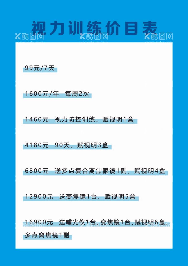 编号：24042711301534277468【酷图网】源文件下载-价目表