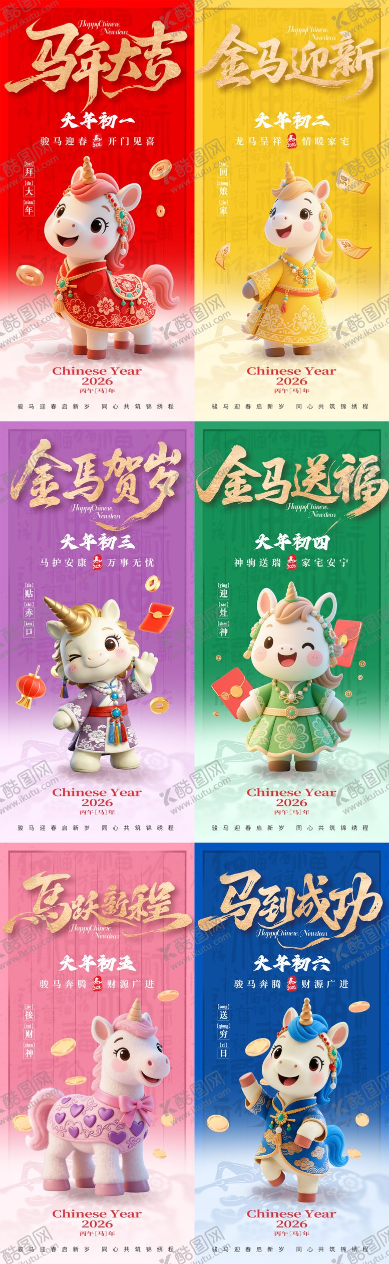 编号：18520401302055582203【酷图网】源文件下载-马年新年系列海报