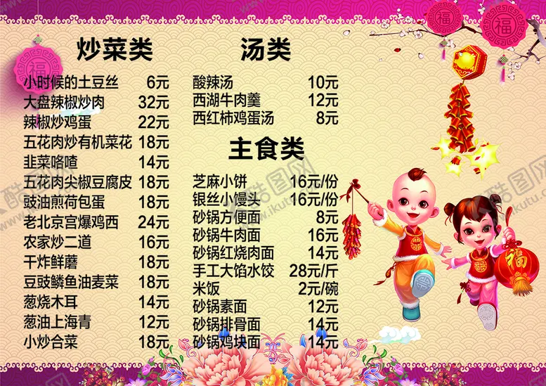 编号：96573409220801019073【酷图网】源文件下载-菜单