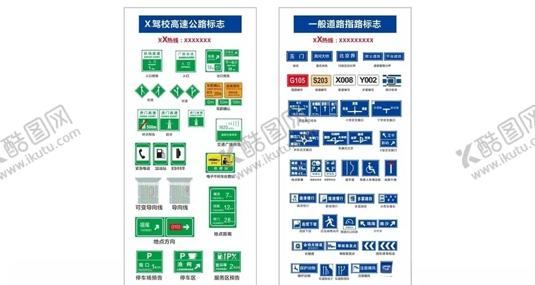 编号：52555306151045411101【酷图网】源文件下载-高速公路标志一般道路指路标志
