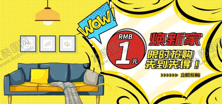 编号：44667901182144156000【酷图网】源文件下载-家具banner