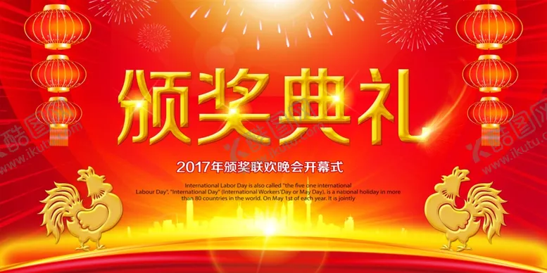 编号：79687904180919367994【酷图网】源文件下载-年会