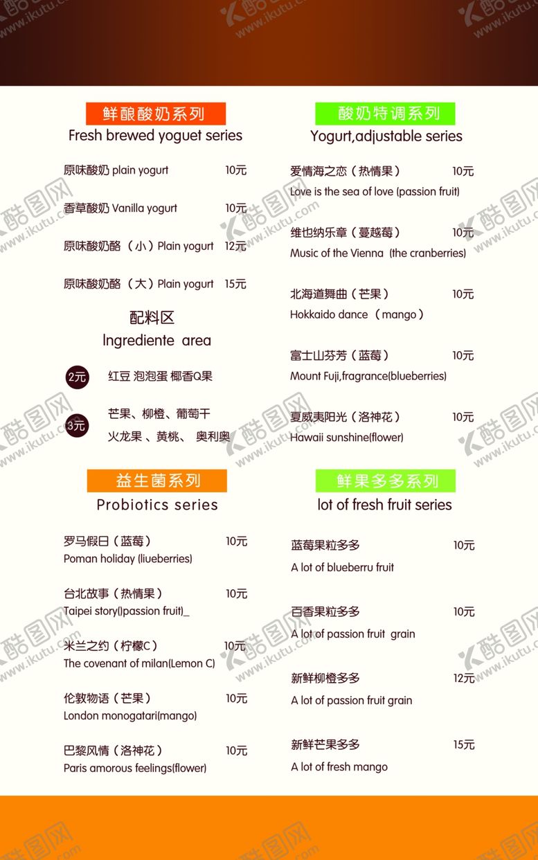 编号：96470207040203128915【酷图网】源文件下载-饮品菜单
