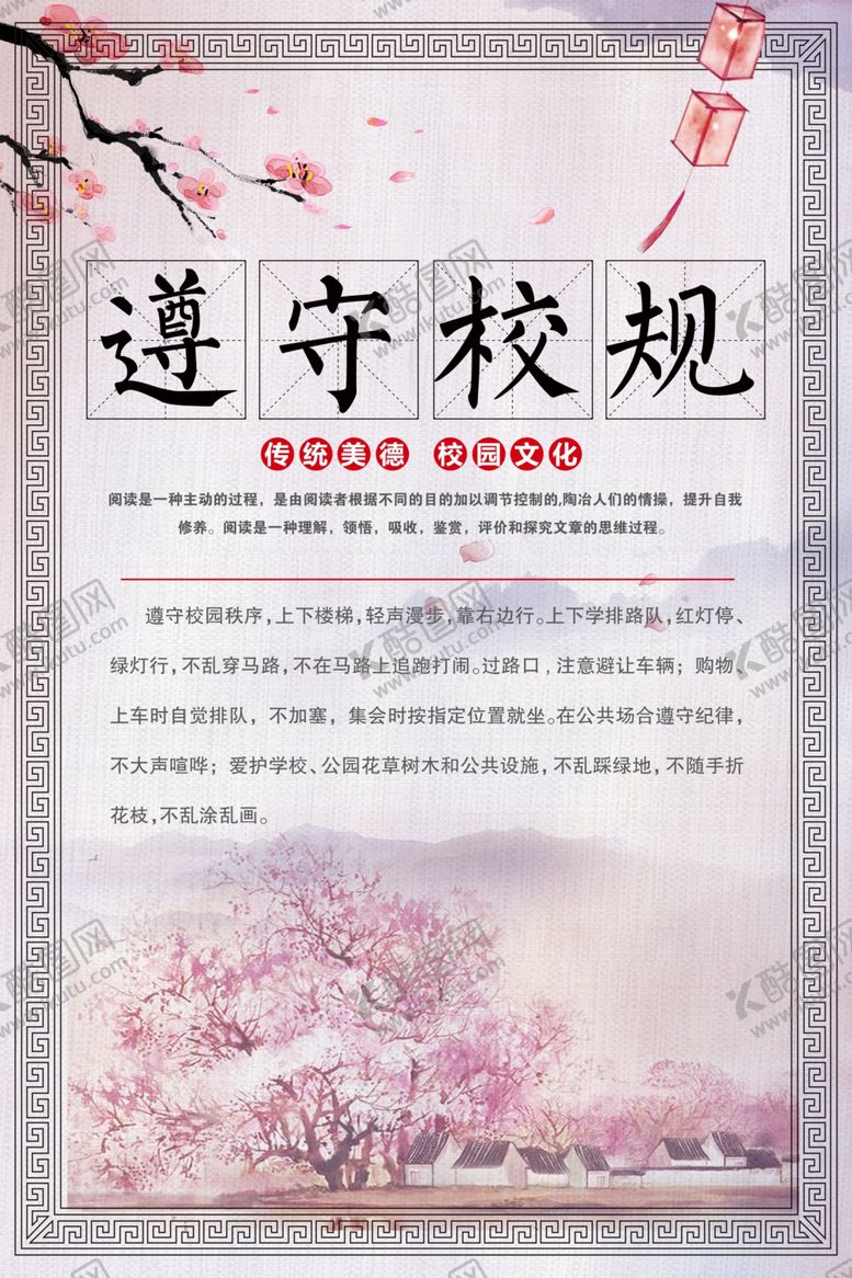 编号：45800109220710412623【酷图网】源文件下载-校园文化