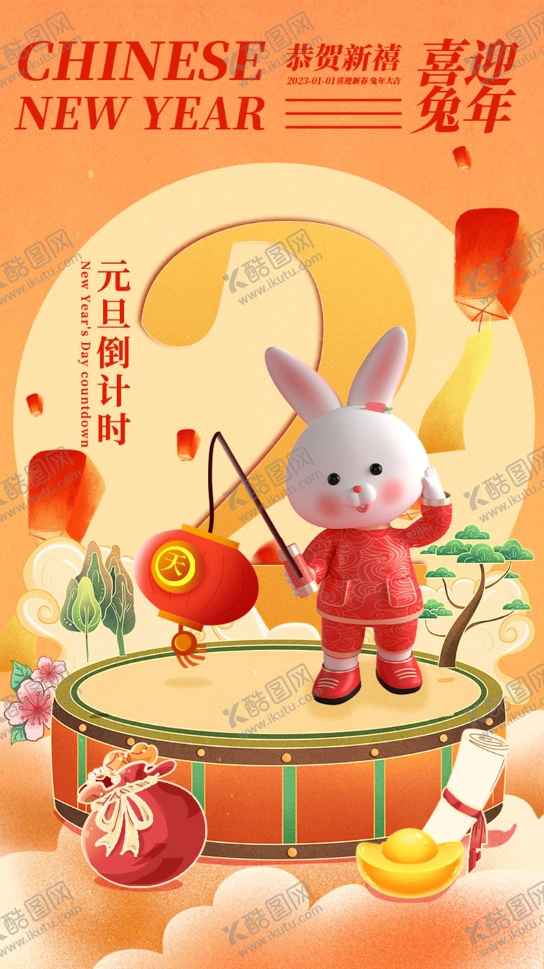 编号：50894301301810504629【酷图网】源文件下载-兔年晚会海报