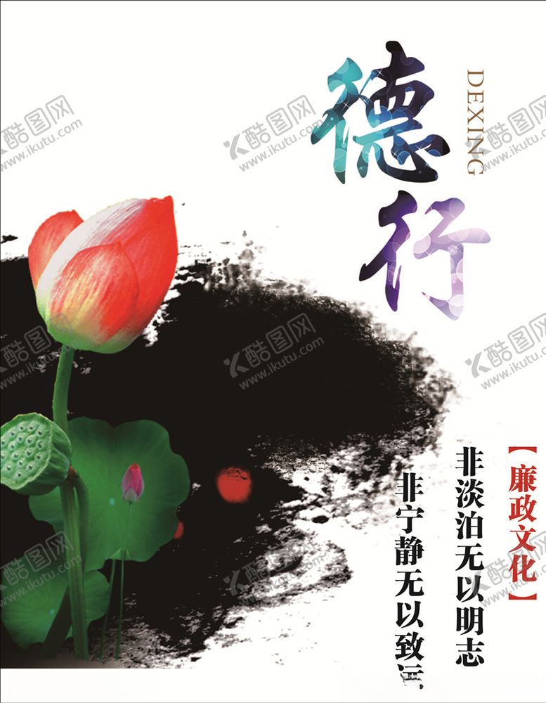 编号：38786107081223209454【酷图网】源文件下载-廉政文化德行