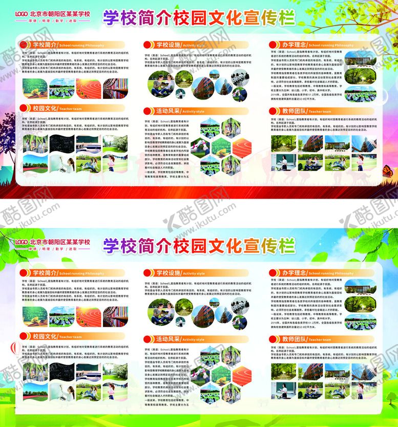 编号：36130901130251306890【酷图网】源文件下载-学校简介