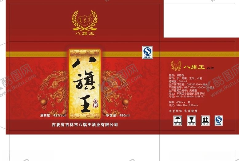编号：62984903270245446302【酷图网】源文件下载-八旗王白酒箱