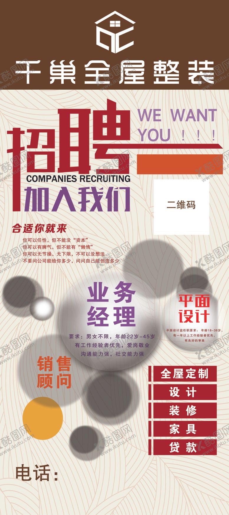 编号：17440007131958568509【酷图网】源文件下载-招聘
