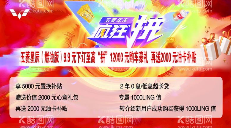 编号：50463909141227415068【酷图网】源文件下载-五菱汽车广告设计