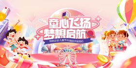 商场活动海报六一儿童节