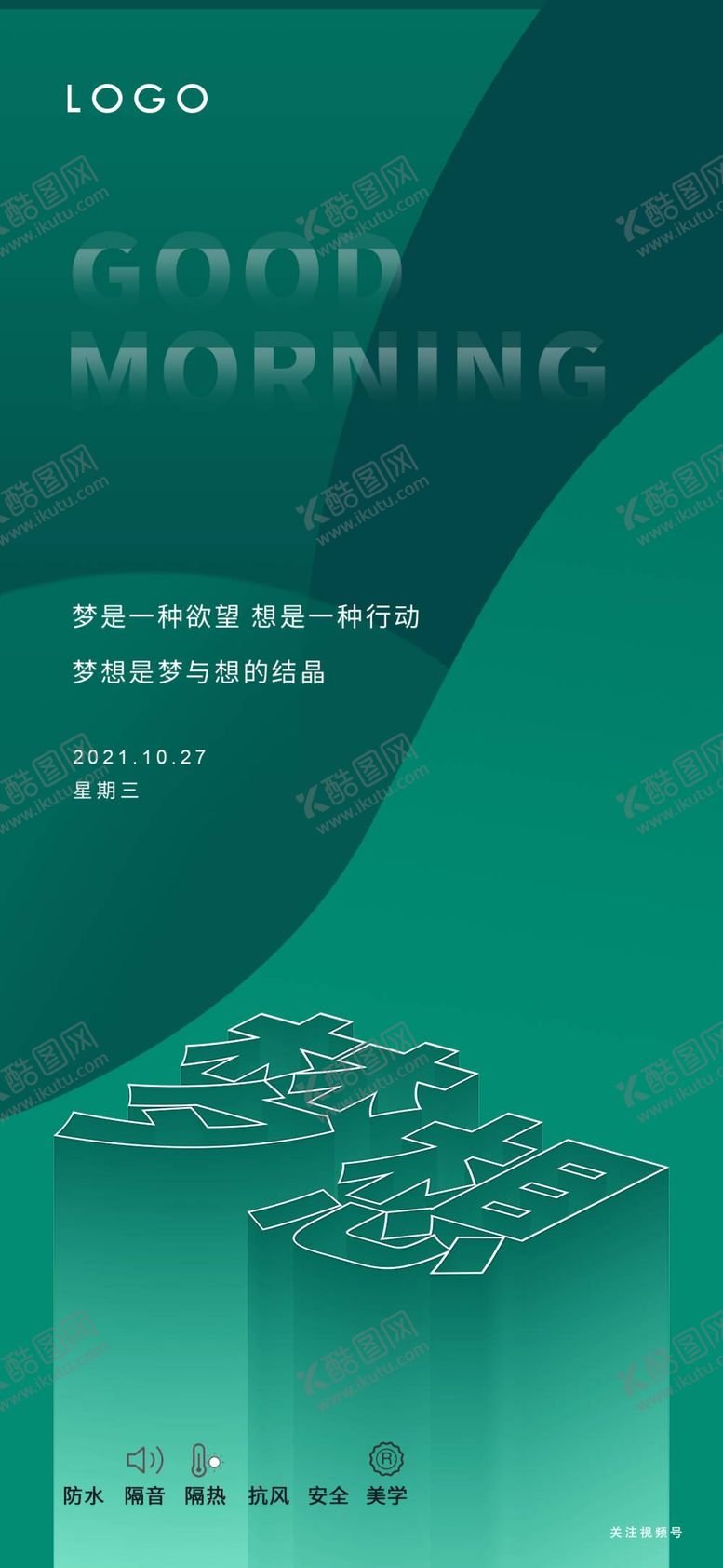编号：24181611261714409378【酷图网】源文件下载-早安图