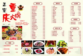 火锅菜单