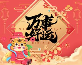 虎年台历手写字生肖大吉2022海报