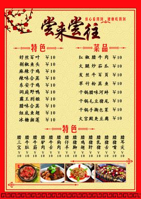 特色菜单
