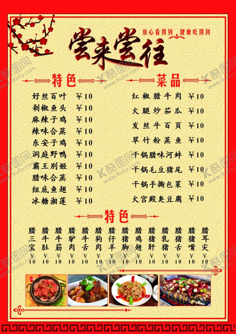 编号：89475009202323386036【酷图网】源文件下载-特色菜单