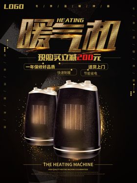 暖气机