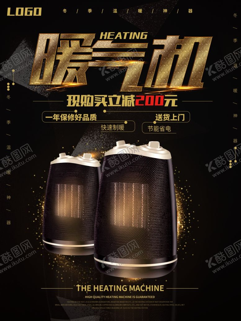 编号：15168506271036045095【酷图网】源文件下载-暖气机