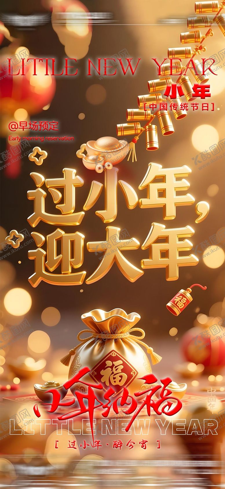 编号：64485502080101443365【酷图网】源文件下载-酒吧夜店KTV转场爆满日常邀约小海报