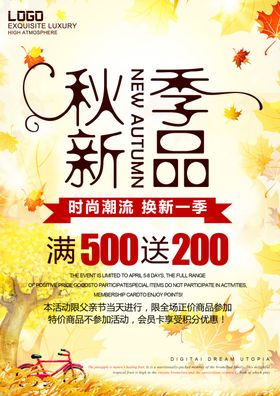 秋季主题海报