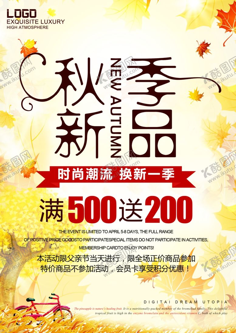 编号：10280705130137572770【酷图网】源文件下载-秋季主题海报