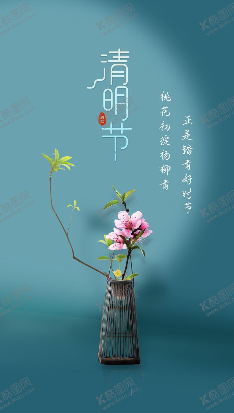 编号：25977901140029332707【酷图网】源文件下载-清明节