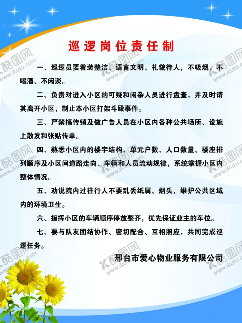 编号：64495206290810171020【酷图网】源文件下载-物业展板