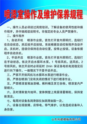 喷气式操作及维护保养规程
