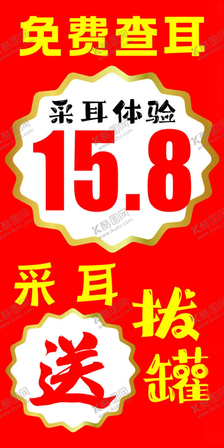 编号：35483701201622547200【酷图网】源文件下载-免费查耳