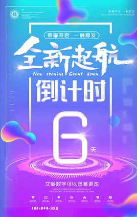 倒计时海报
