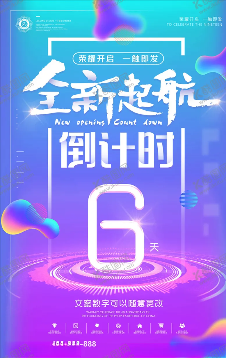 编号：75274004220444214800【酷图网】源文件下载-倒计时海报