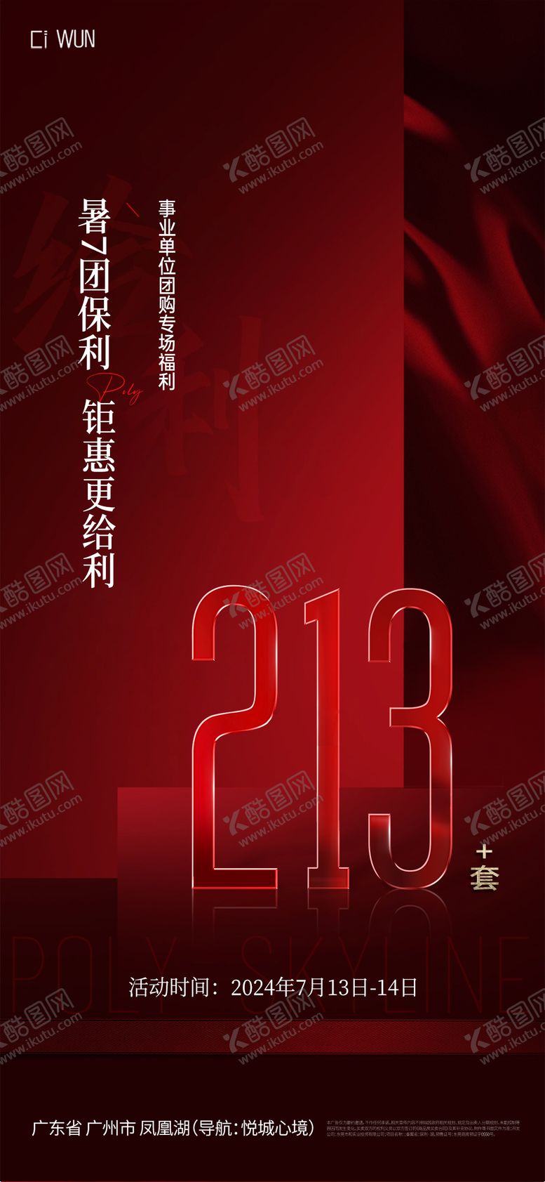编号：39169609130508057857【酷图网】源文件下载-红金海报
