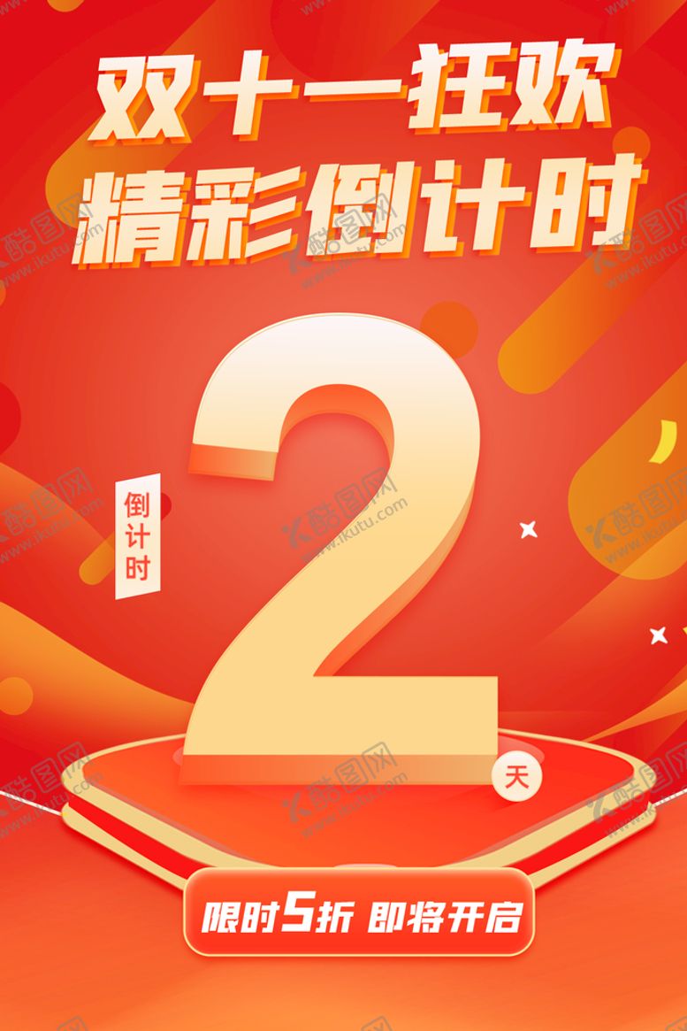 编号：01894310080937415790【酷图网】源文件下载-双十一狂欢
