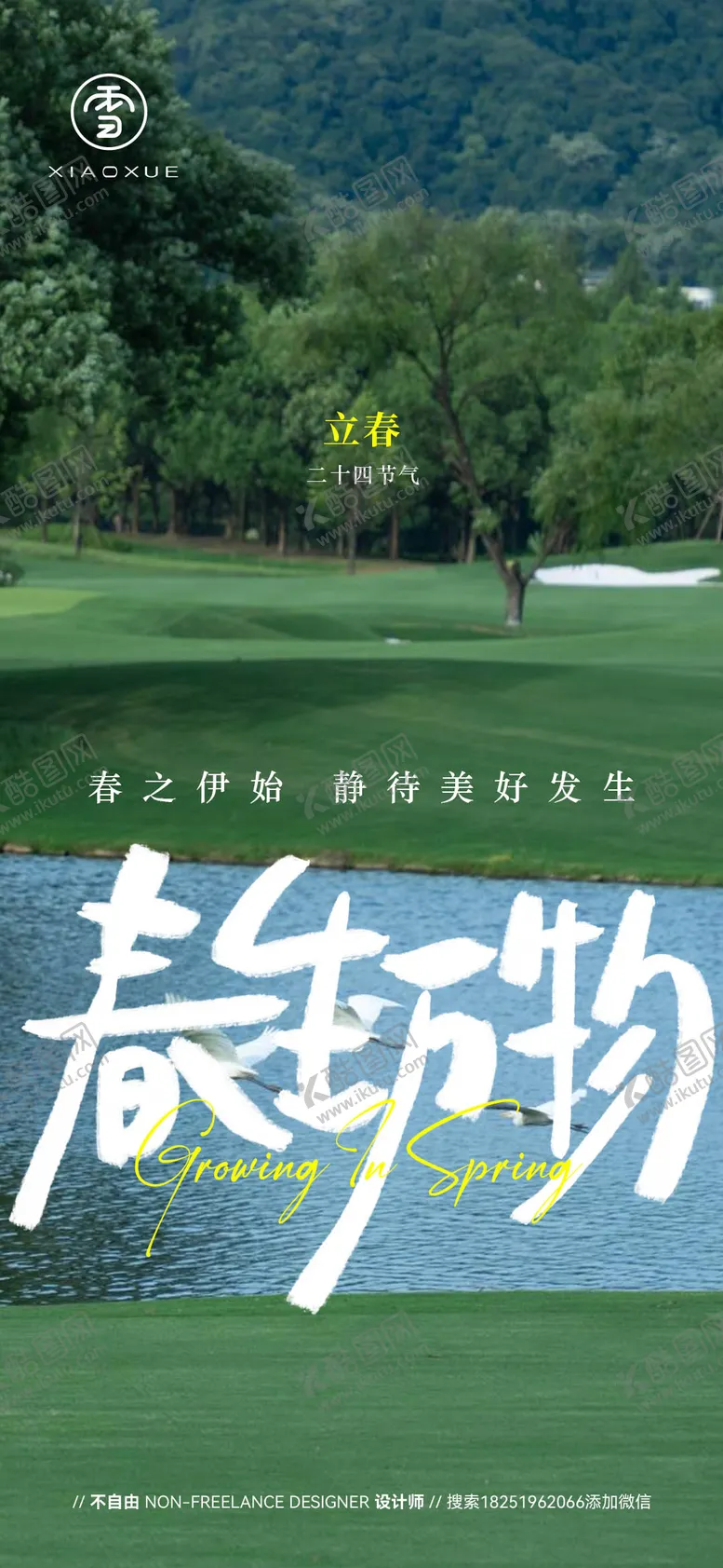 编号：20993401302201351918【酷图网】源文件下载-地产立春春分微信海报