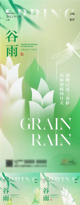 谷雨节气系列海报