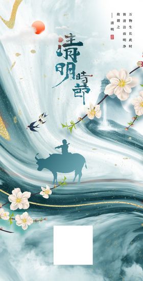 清明节海报背景祭奠踏青